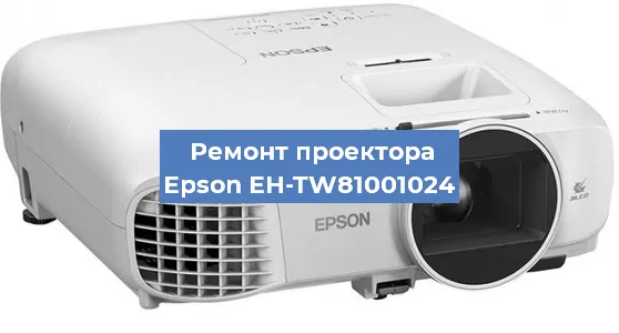 Замена матрицы на проекторе Epson EH-TW81001024 в Ростове-на-Дону